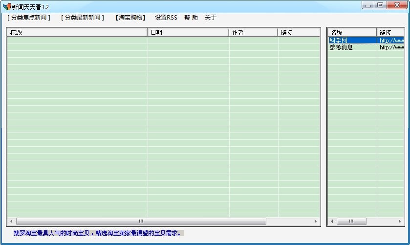 新闻天天看 v3.9-新闻天天看 v3.9免费下载