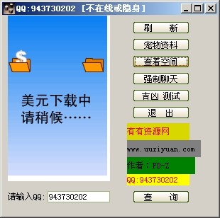 QQ全能资料查询器 v1.5-QQ全能资料查询器 v1.5免费下载