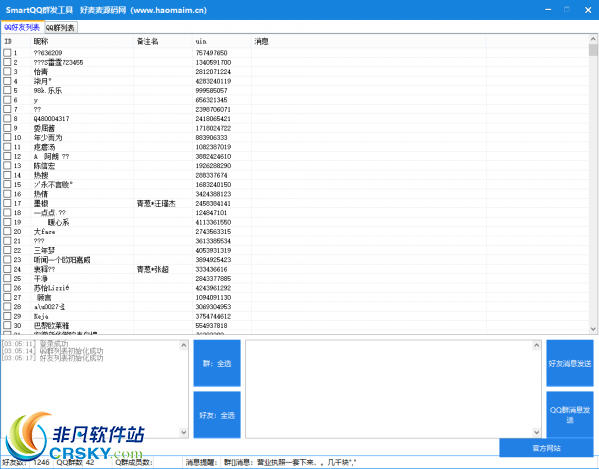 SmartQQ群发工具 v2.7-SmartQQ群发工具 v2.7免费下载