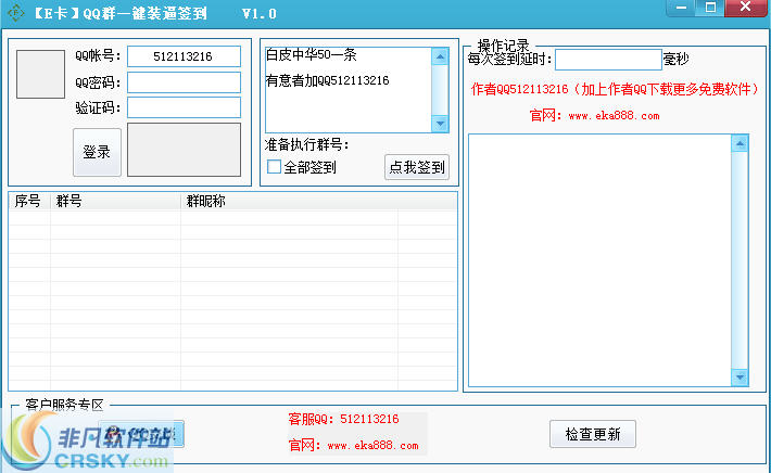 E卡QQ群一键签到工具 v1.4-E卡QQ群一键签到工具 v1.4免费下载