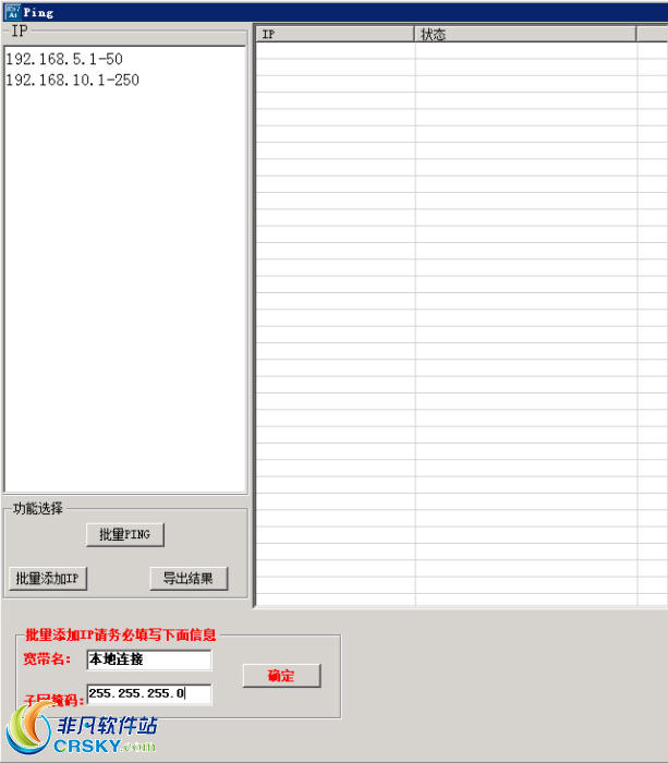 批量PING添加网卡IP v1.3-批量PING添加网卡IP v1.3免费下载