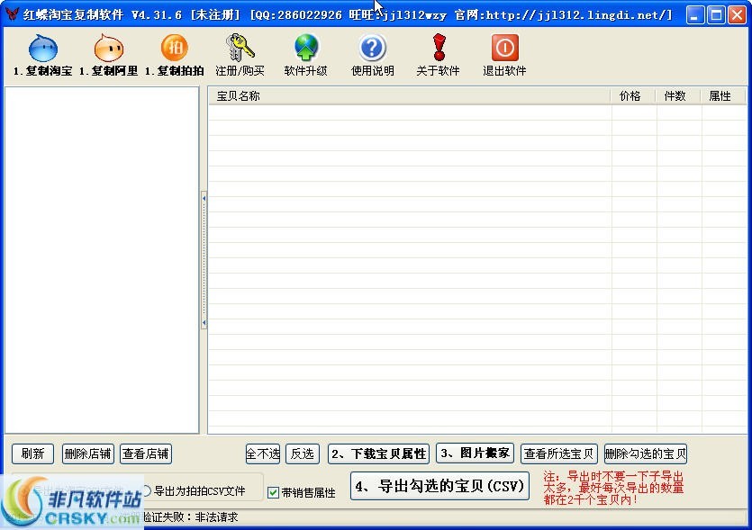 红蝶淘宝宝贝复制软件 v8.8.8.11-红蝶淘宝宝贝复制软件 v8.8.8.11免费下载