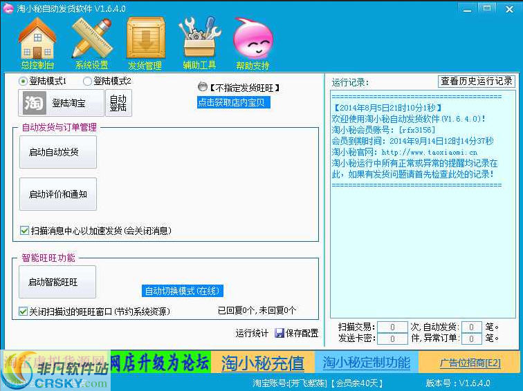 淘小秘自动发货软件 v2.0.4-淘小秘自动发货软件 v2.0.4免费下载