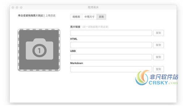 新浪微博图床 for Chrome v2.10-新浪微博图床 for Chrome v2.10免费下载