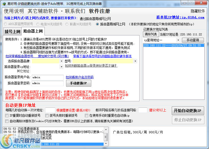 易好用IP自动更换软件 v2.7.5.7-易好用IP自动更换软件 v2.7.5.7免费下载