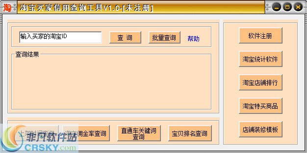 淘宝买家信用查询工具 v3.3-淘宝买家信用查询工具 v3.3免费下载