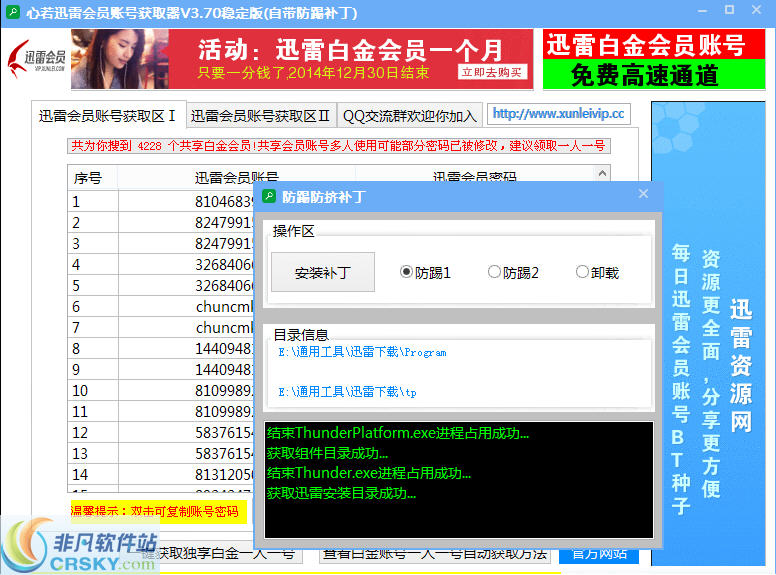 心若迅雷会员账号获取器 v3.73-心若迅雷会员账号获取器 v3.73免费下载