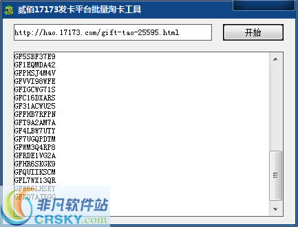 贰佰17173发卡平台批量淘卡工具 v2.3-贰佰17173发卡平台批量淘卡工具 v2.3免费下载