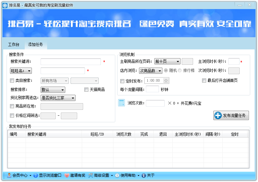 排名易淘宝刷流量软件 v3.36.0.3-排名易淘宝刷流量软件 v3.36.0.3免费下载