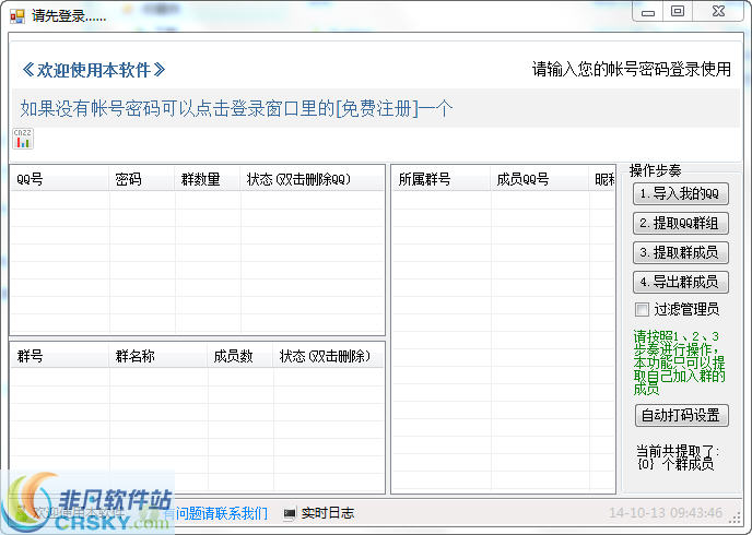 问雄QQ群成员批量提取工具 v2.3-问雄QQ群成员批量提取工具 v2.3免费下载