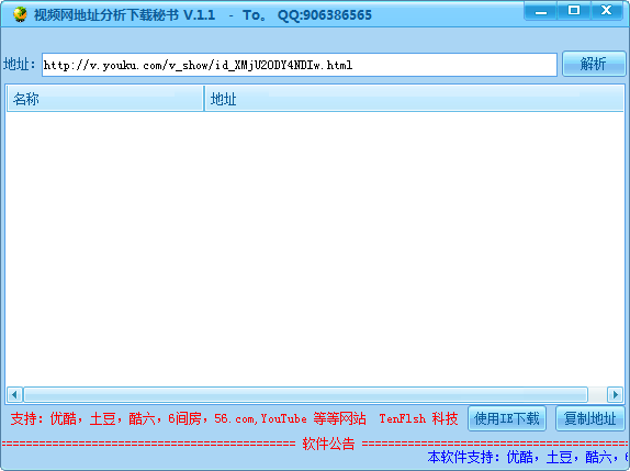 视频网地址分析下载秘书 v1.4-视频网地址分析下载秘书 v1.4免费下载