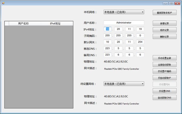 MTools(快速配置IP和DNS) v1.3-MTools(快速配置IP和DNS) v1.3免费下载