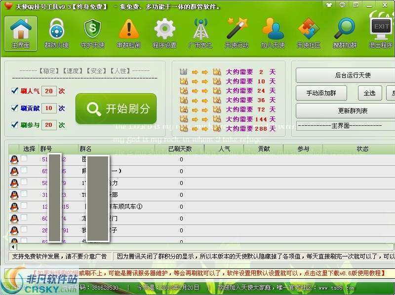 天使QQ群刷分器 v9.8-天使QQ群刷分器 v9.8免费下载