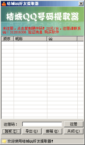 QQ好友提取器 v2.4-QQ好友提取器 v2.4免费下载