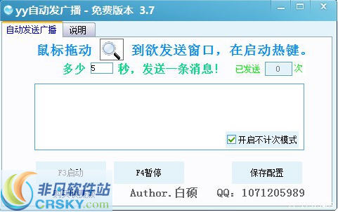 白硕yy自动发送频道广播 v3.11-白硕yy自动发送频道广播 v3.11免费下载