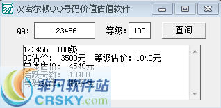 汉密尔顿QQ号码价值估值软件 v5.8-汉密尔顿QQ号码价值估值软件 v5.8免费下载