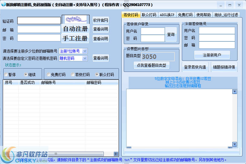 压力山大新浪邮箱注册机 v1.6-压力山大新浪邮箱注册机 v1.6免费下载