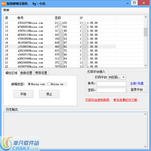 极客新浪邮箱注册机 v5.0.0.3-极客新浪邮箱注册机 v5.0.0.3免费下载