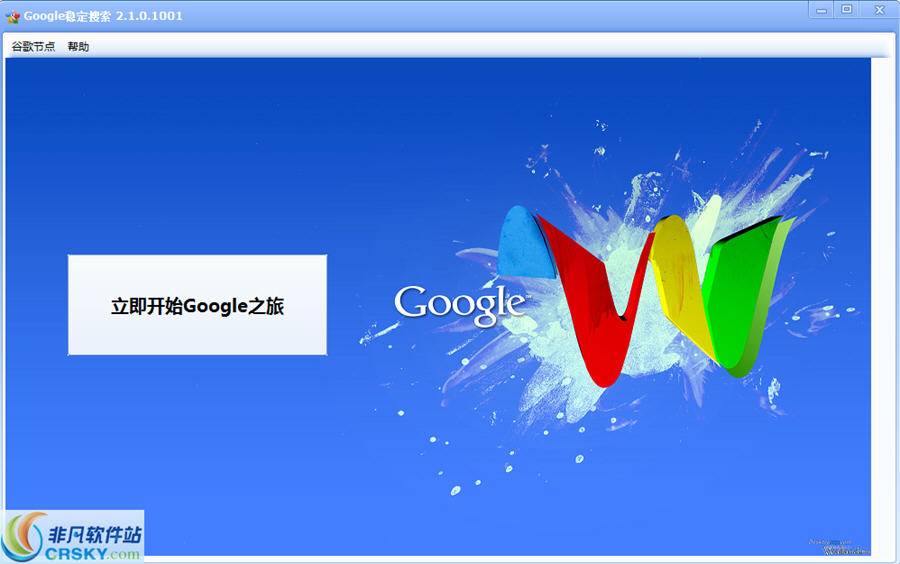 Google稳定搜索 v2.1.0.1004-Google稳定搜索 v2.1.0.1004免费下载