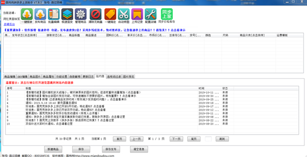 拼多多上货助手1 v9.1.7-拼多多上货助手1 v9.1.7免费下载