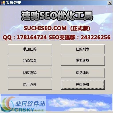 速驰SEO优化工具 v8.3-速驰SEO优化工具 v8.3免费下载