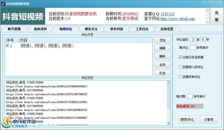 抖音短视频群发机 v4.8-抖音短视频群发机 v4.8免费下载