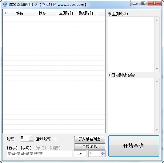 浮云域名查询助手 v1.3-浮云域名查询助手 v1.3免费下载