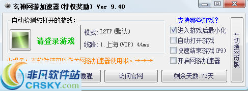 玄神网游加速器 v9.8-玄神网游加速器 v9.8免费下载