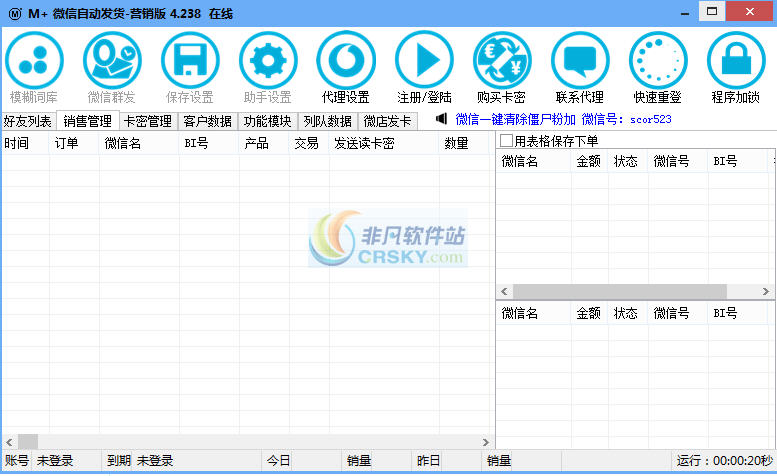 米加微信自动发卡密机器人营销版 v4.242-米加微信自动发卡密机器人营销版 v4.242免费下载