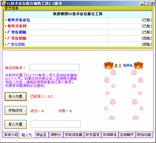 51彩虹小助手 v2.7-51彩虹小助手 v2.7免费下载