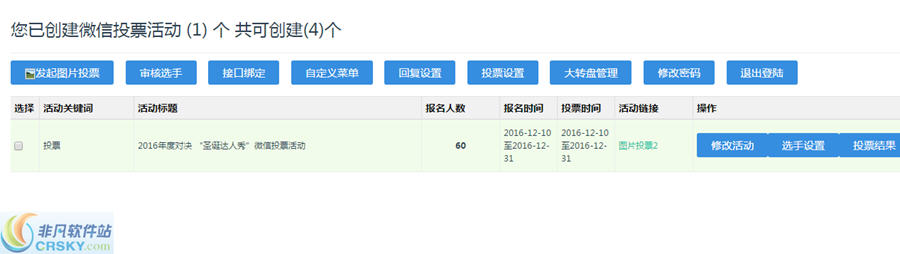 九鲸科技微信投票系统 v1.5-九鲸科技微信投票系统 v1.5免费下载