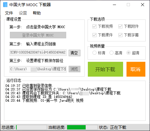 中国大学Mooc下载器 v1.1.13-中国大学Mooc下载器 v1.1.13免费下载