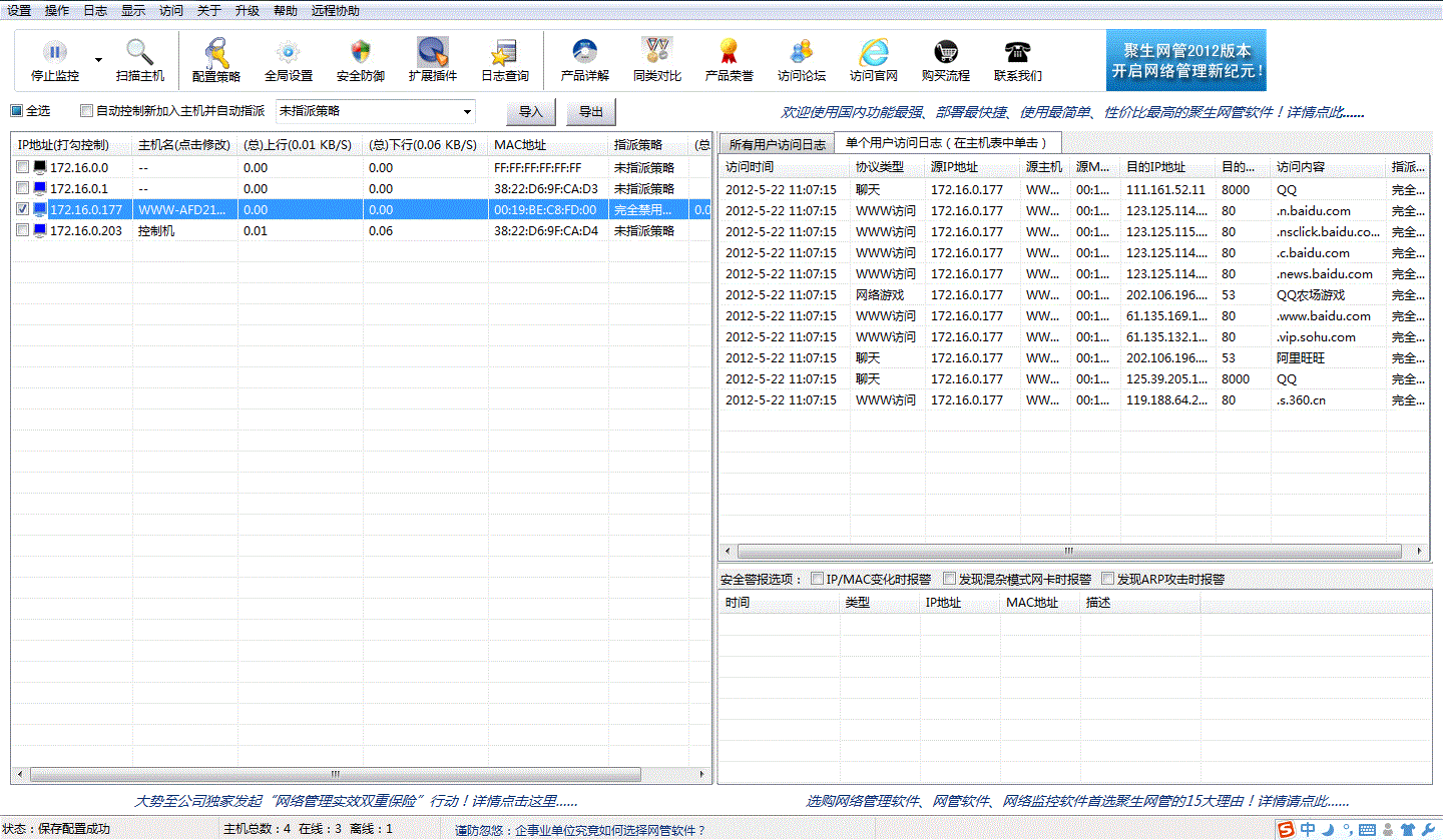 聚生网管局域网流量监控软件 V20111-聚生网管局域网流量监控软件 V20111免费下载