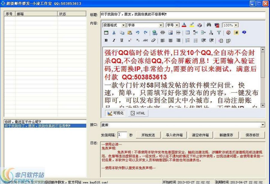 小浪超级邮件群发软件 v1.6-小浪超级邮件群发软件 v1.6免费下载