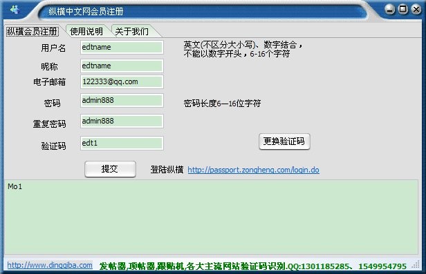 纵横中文网会员注册机 v1.5-纵横中文网会员注册机 v1.5免费下载