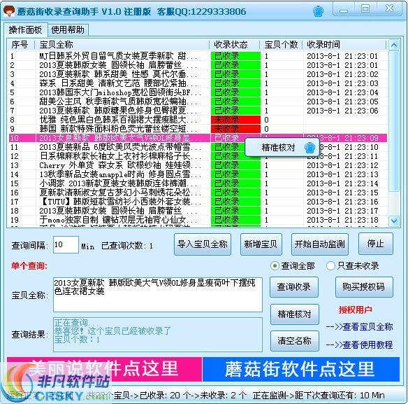 面兜兜蘑菇街收录查询助手 v1.3-面兜兜蘑菇街收录查询助手 v1.3免费下载