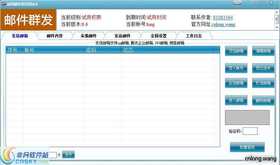 龙网邮件群发机 v1.3-龙网邮件群发机 v1.3免费下载