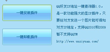 QQ好友IP地址一键查询工具 v1.6-QQ好友IP地址一键查询工具 v1.6免费下载