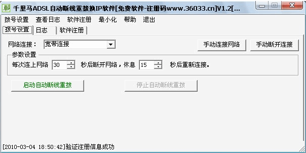 千里马ADSL自动断线自动重拨软件 v1.5-千里马ADSL自动断线自动重拨软件 v1.5免费下载