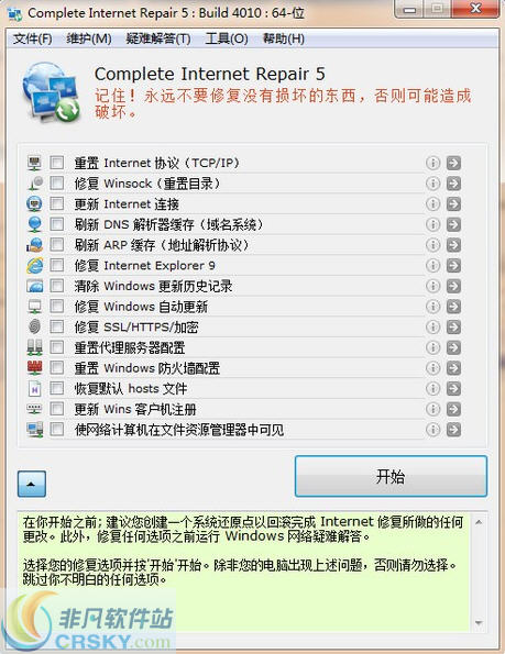 Complete Internet Repair(网络修复工具) v5.2.3.4111-Complete Internet Repair(网络修复工具) v5.2.3.4111免费下载