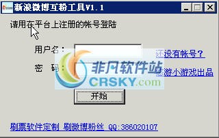 新浪微博互粉工具 v1.4-新浪微博互粉工具 v1.4免费下载