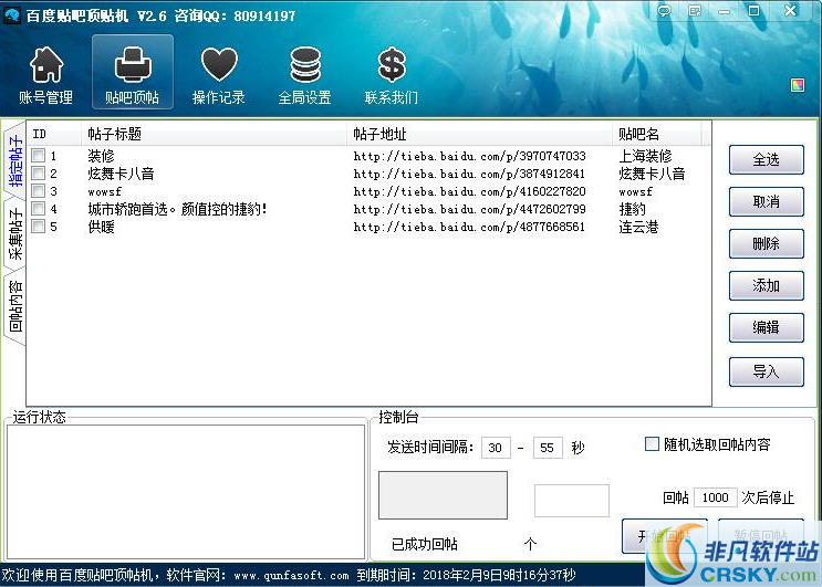 路明百度贴吧顶贴机 v2.15-路明百度贴吧顶贴机 v2.15免费下载