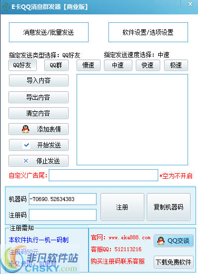 E卡QQ消息群发软件 v1.3-E卡QQ消息群发软件 v1.3免费下载