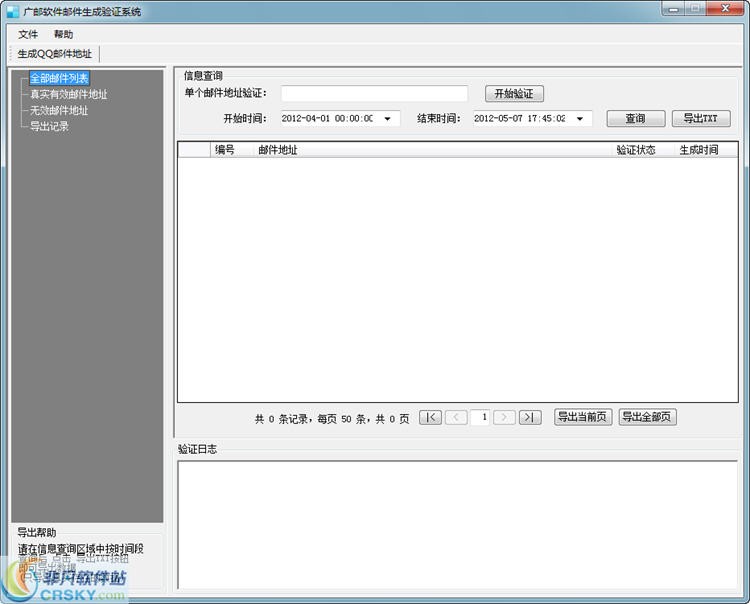 广邮软件邮件生成验证系统 v1.0.4-广邮软件邮件生成验证系统 v1.0.4免费下载