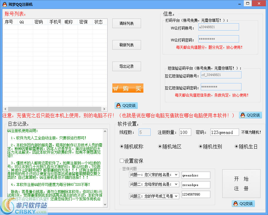 残梦QQ注册器 v1.9-残梦QQ注册器 v1.9免费下载