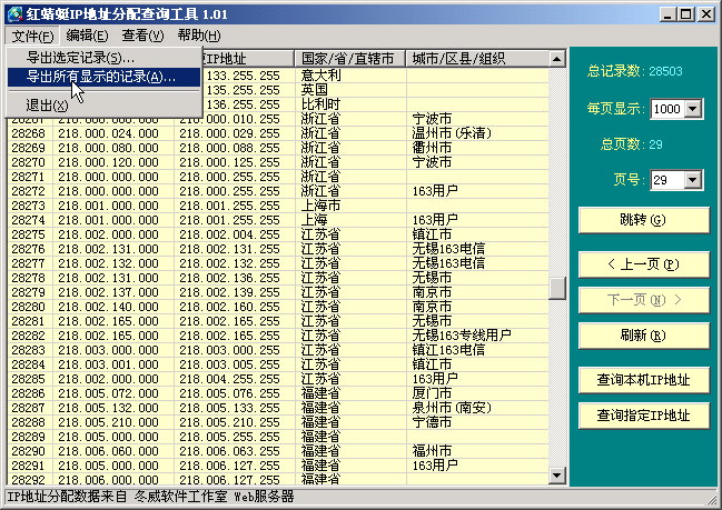 红蜻蜓IP查询快手 v1.6-红蜻蜓IP查询快手 v1.6免费下载