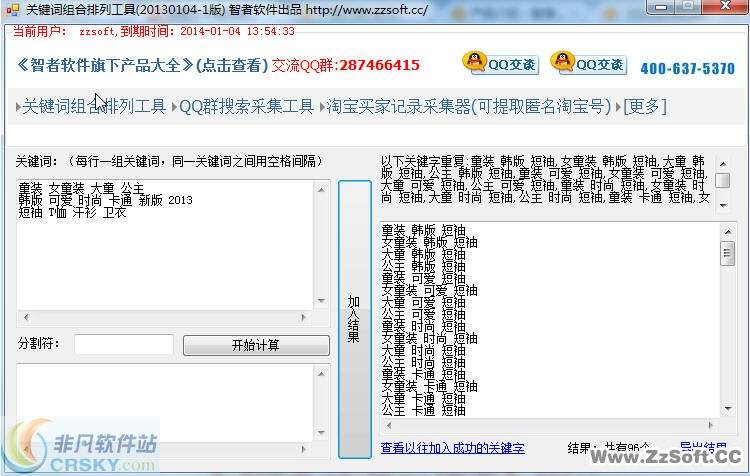 智者关键词组合排列工具 v2015 閸忓秷鍨倂1.2-智者关键词组合排列工具 v2015 閸忓秷鍨倂1.2免费下载