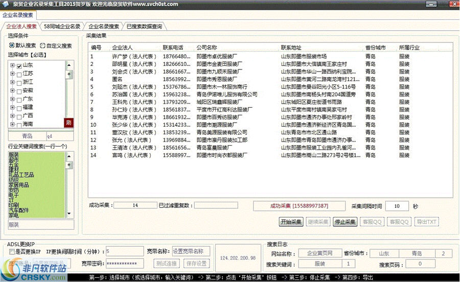 泉贸企业信息采集器2015 v2.6-泉贸企业信息采集器2015 v2.6免费下载