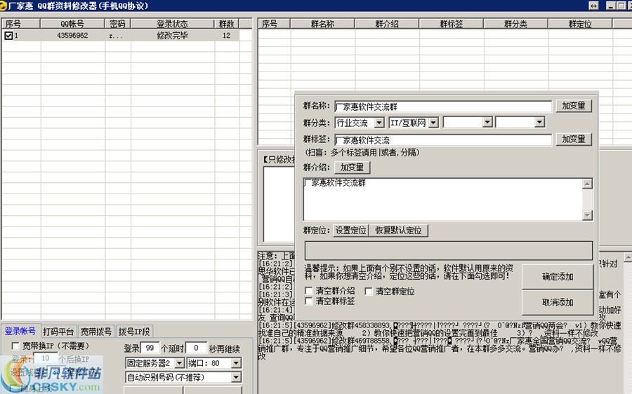 厂家惠QQ群资料修改器 v1.3-厂家惠QQ群资料修改器 v1.3免费下载