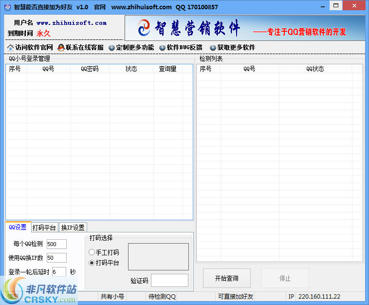 智慧QQ能否直接加好友过滤工具 v1.8-智慧QQ能否直接加好友过滤工具 v1.8免费下载